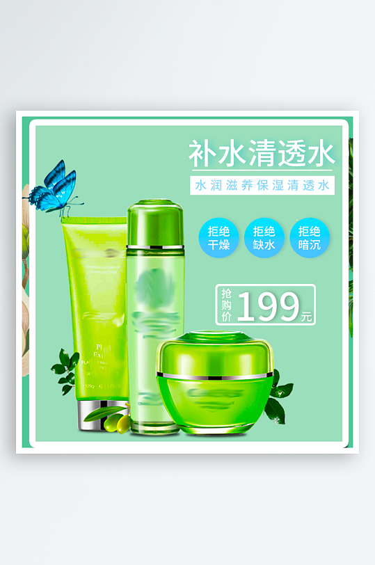 美妆护肤品主图模板素材-众图网