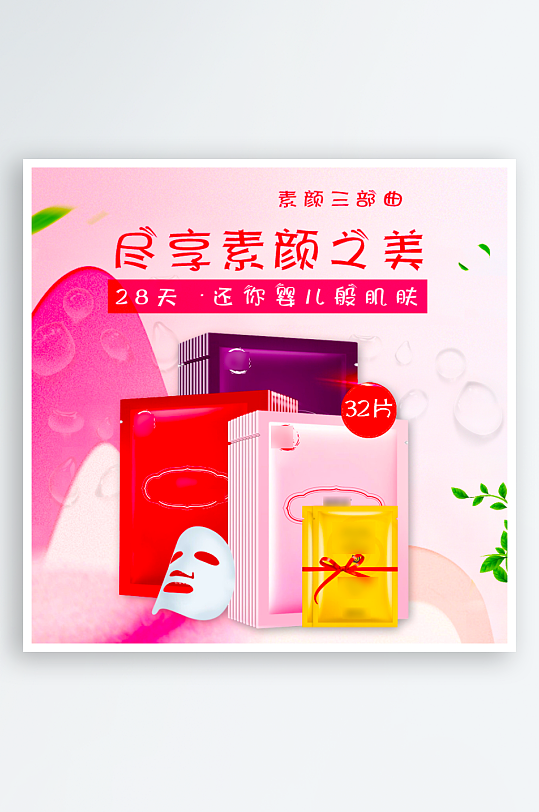 美妆护肤品主图模板-众图网