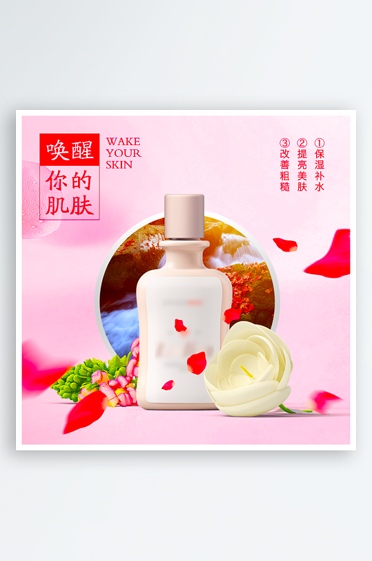 美妆护肤品主图模板-众图网