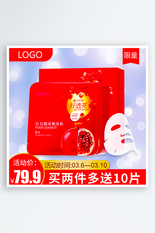 美妆护肤品主图模板-众图网