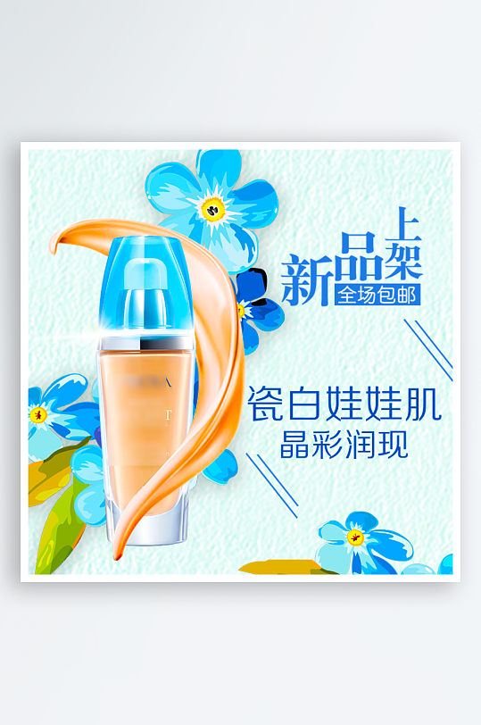美妆护肤品主图模板-众图网