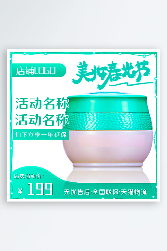 美妆护肤品主图模板-众图网