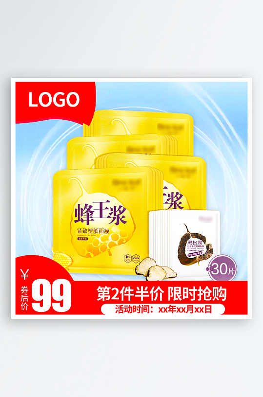 美妆护肤品主图模板-众图网