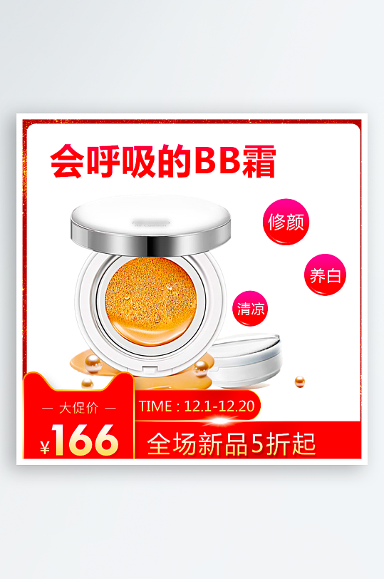 美妆护肤品主图模板-众图网