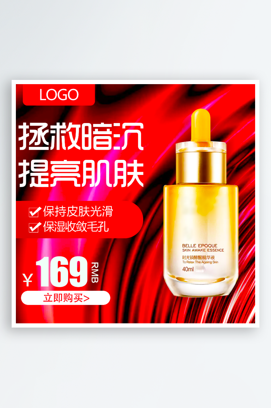 美妆护肤品主图模板素材