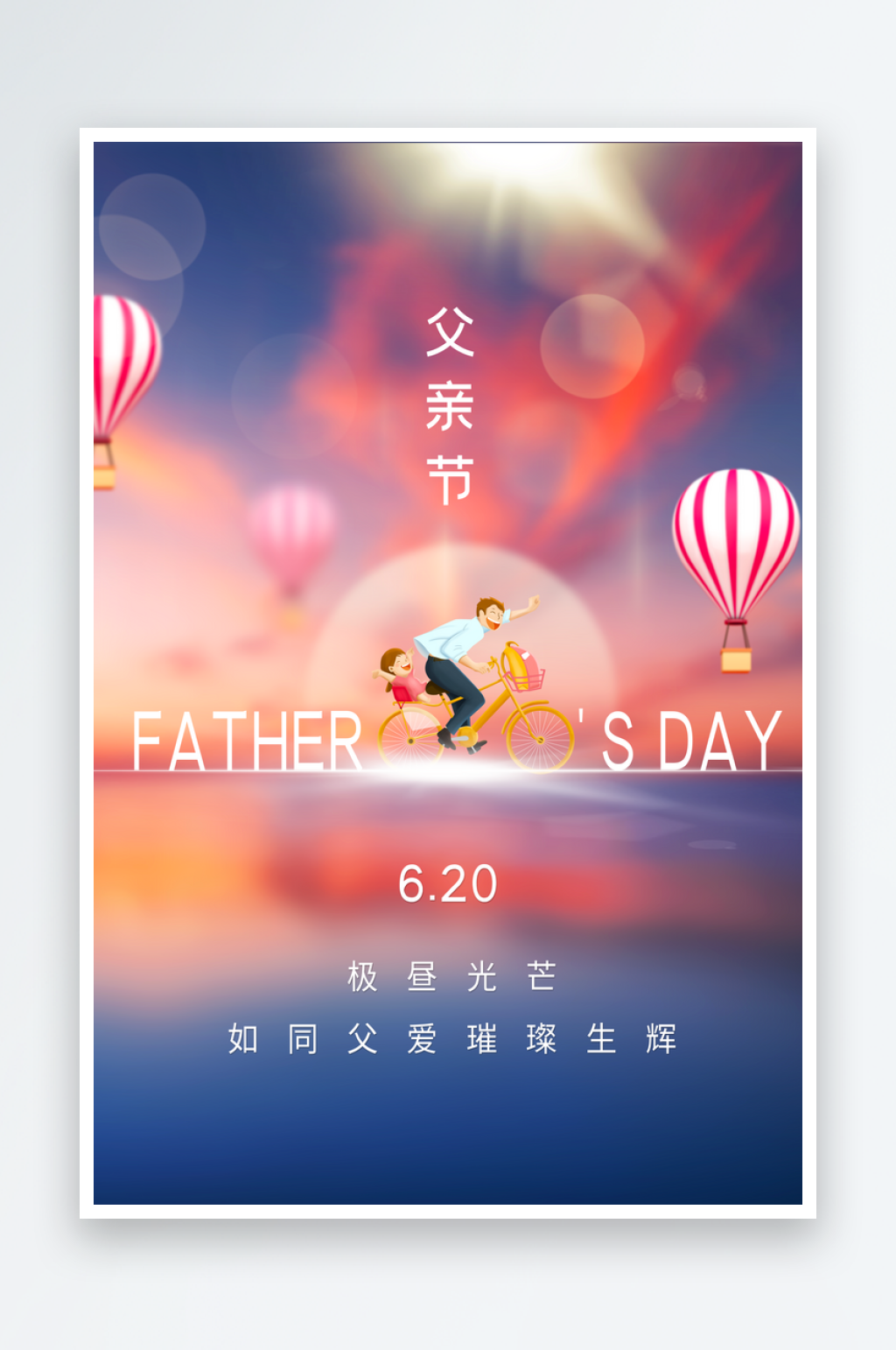 父亲节海报设计模板素材