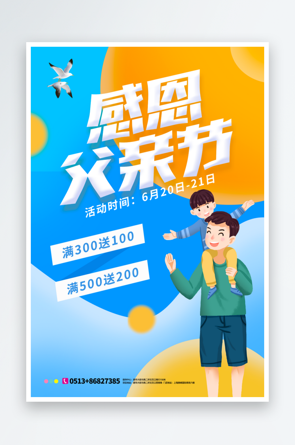 父亲节海报设计模板素材素材