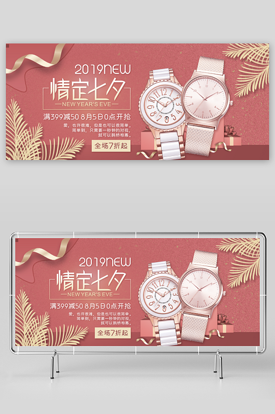 七夕电商banner设计模板-众图网