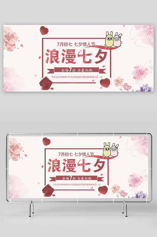 七夕电商banner设计模板-众图网