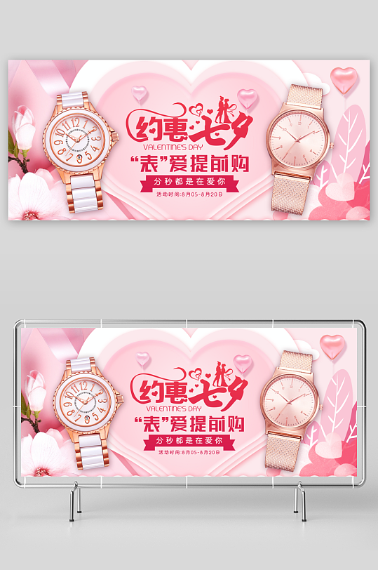 七夕电商banner设计模板-众图网