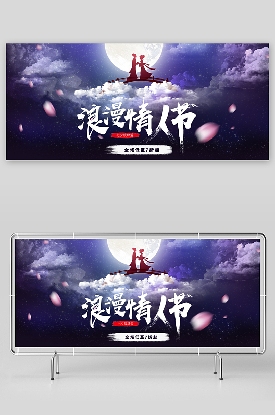 七夕电商产品banner设计模板-众图网
