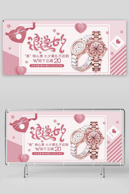 七夕电商产品banner设计模板-众图网