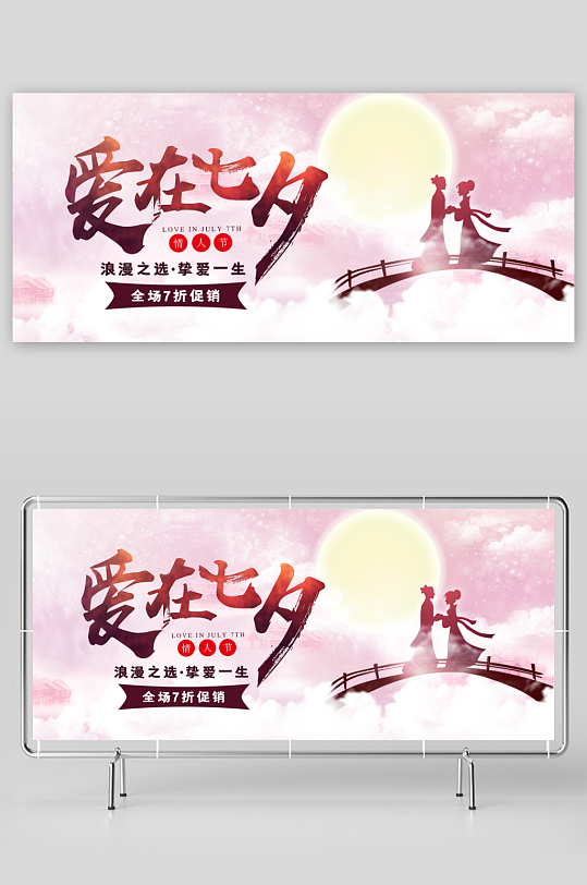 七夕电商产品banner设计模板-众图网