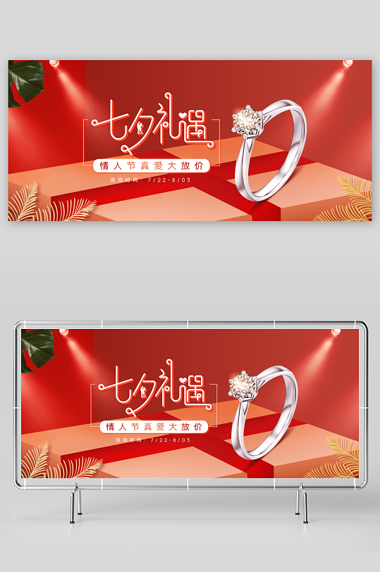 七夕电商产品banner模板素材-众图网
