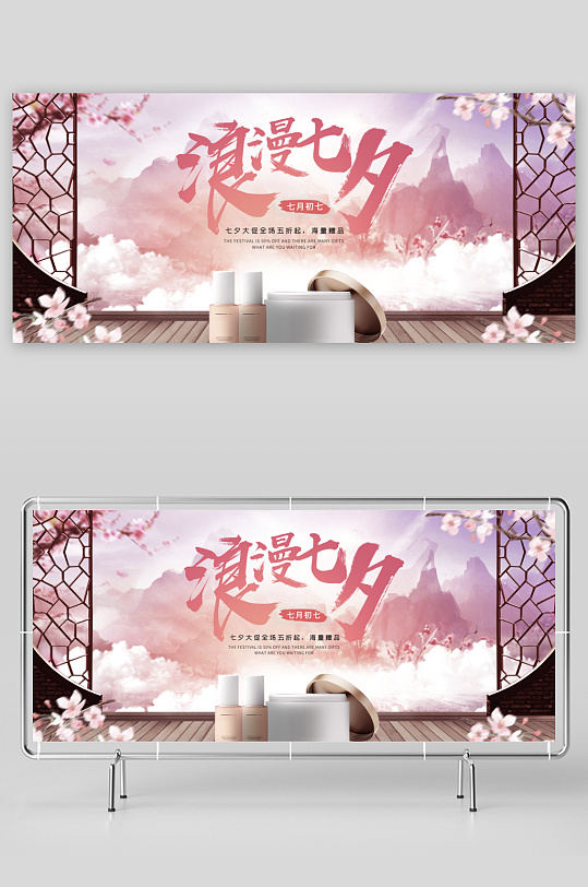 七夕电商产品banner模板-众图网