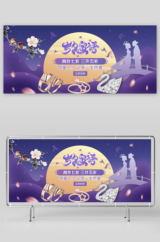 七夕电商产品banner模板-众图网