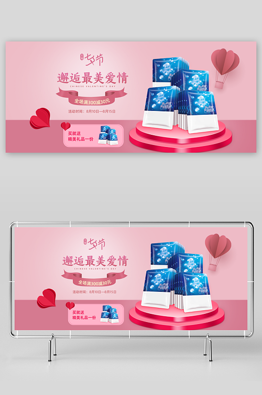 七夕电商产品banner模板-众图网