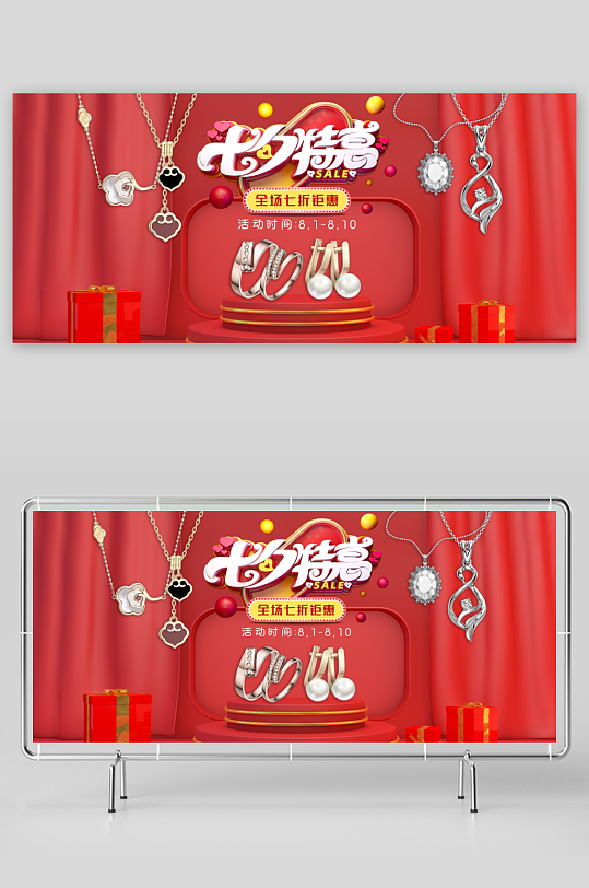 七夕电商产品banner模板-众图网