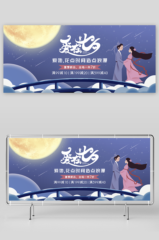 七夕电商产品banner模板素材-众图网