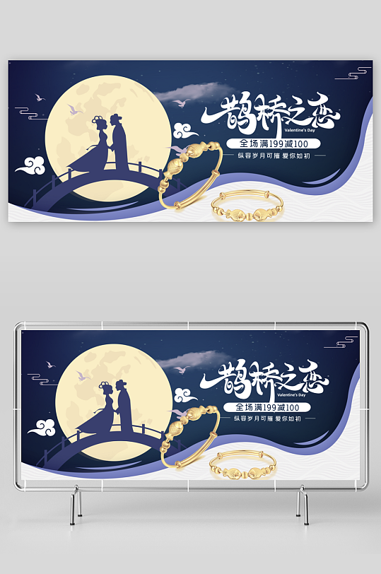 七夕电商banner模板-众图网
