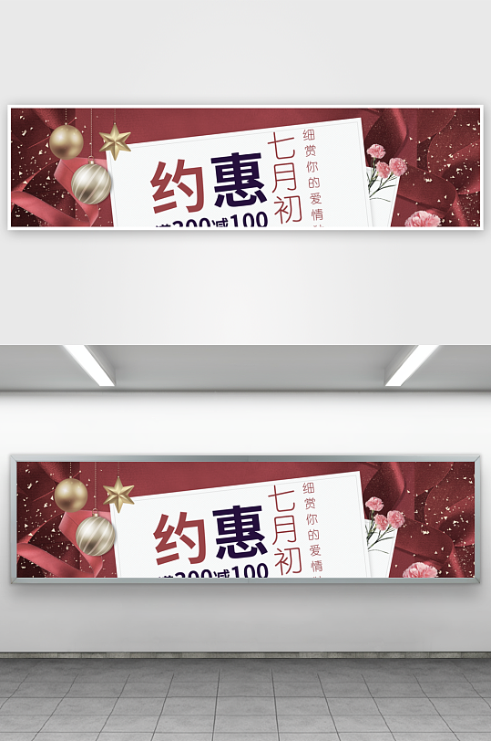 七夕电商banner模板素材-众图网