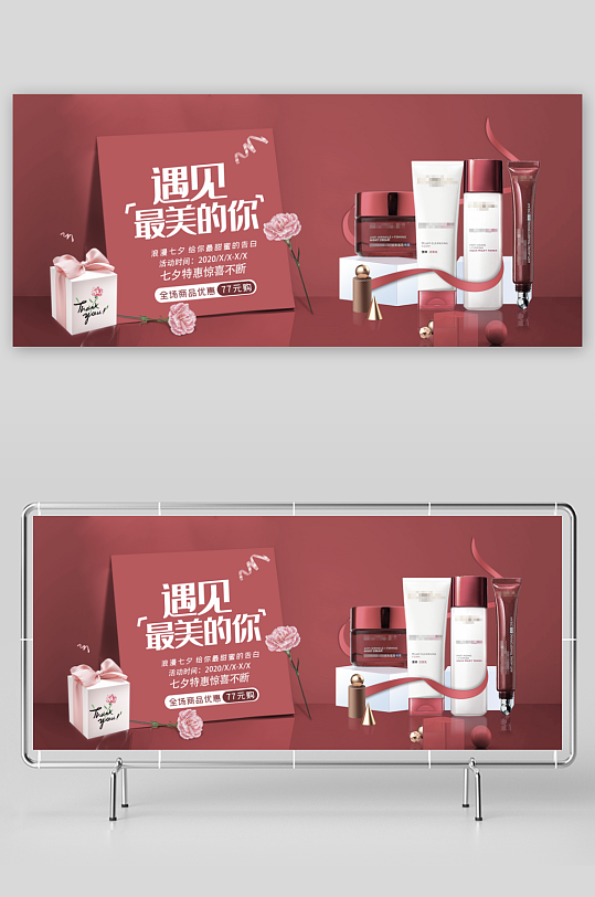 七夕电商banner模板素材-众图网