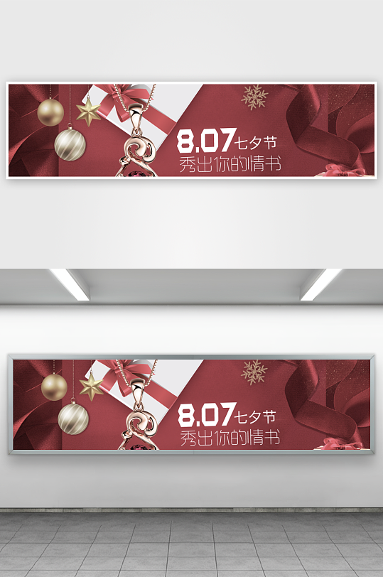 七夕电商banner模板素材-众图网