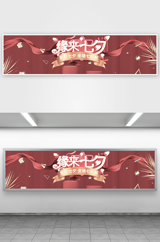七夕电商banner模板-众图网
