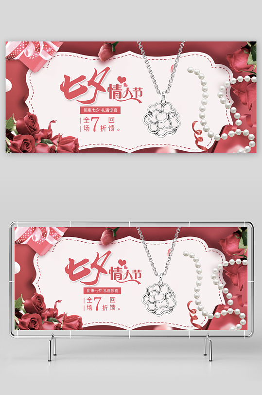 七夕banner横板模板-众图网