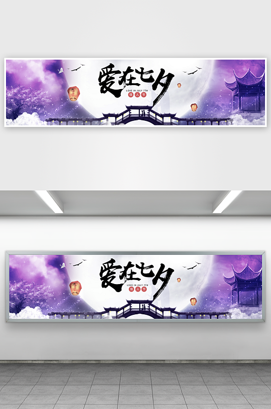 七夕banner横板设计模板-众图网