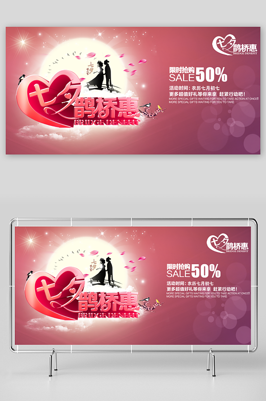 七夕banner模板素材-众图网