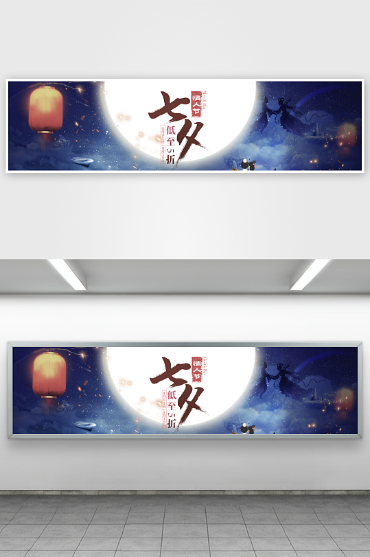 七夕宣传banner模板素材-众图网
