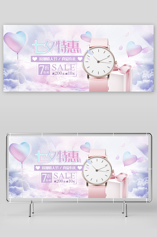 七夕宣传banner模板素材-众图网