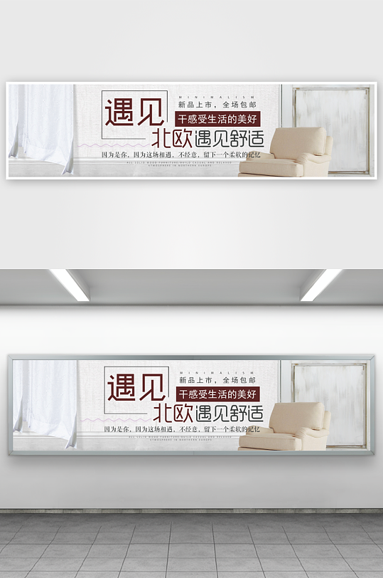 家装用品电商淘宝banner-众图网