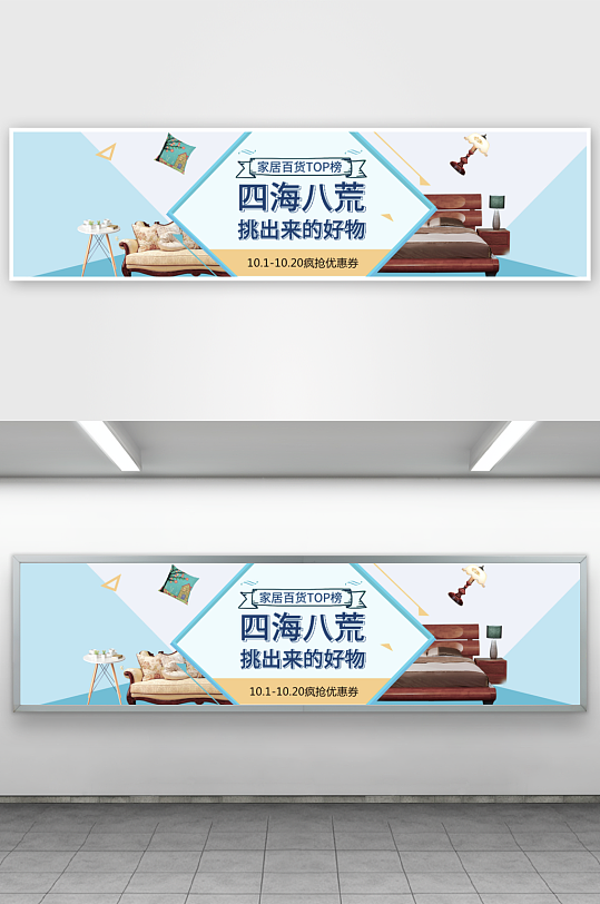 家装用品电商淘宝banner-众图网