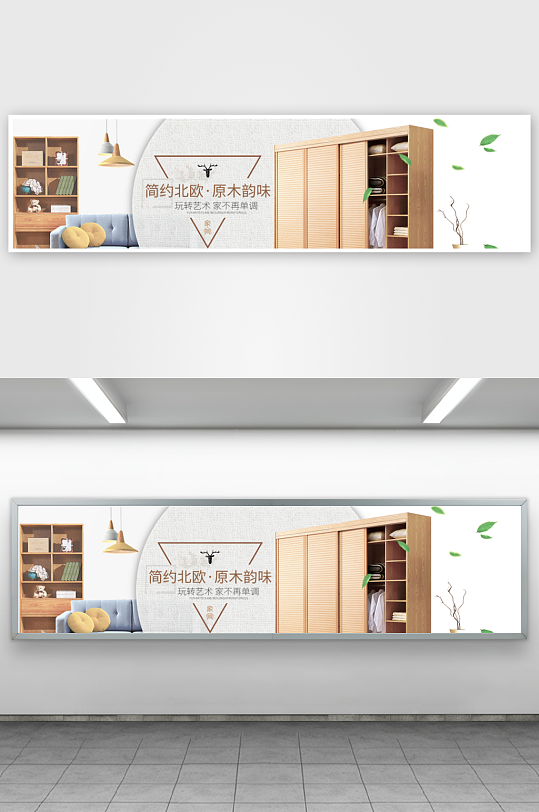 家装用品电商淘宝banner模板-众图网