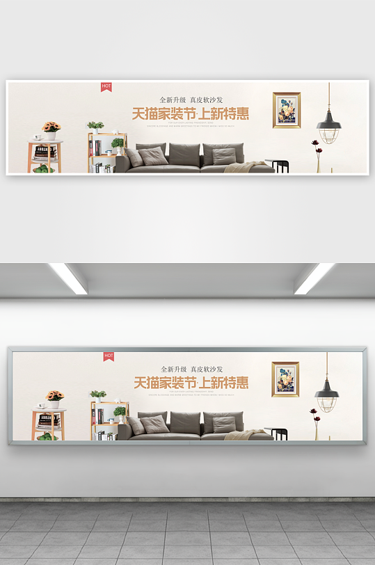家装用品电商淘宝banner模板素材-众图网