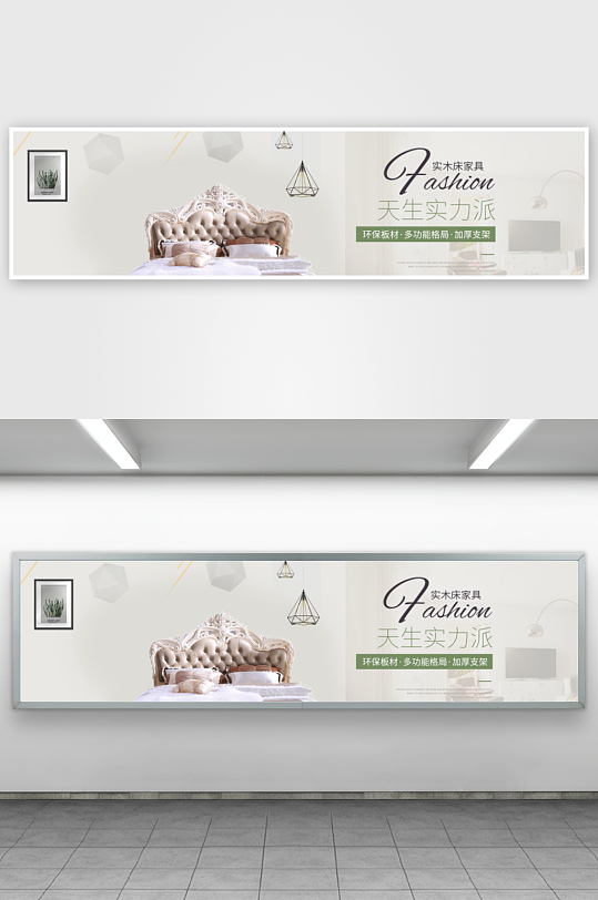家装用品电商淘宝banner模板-众图网