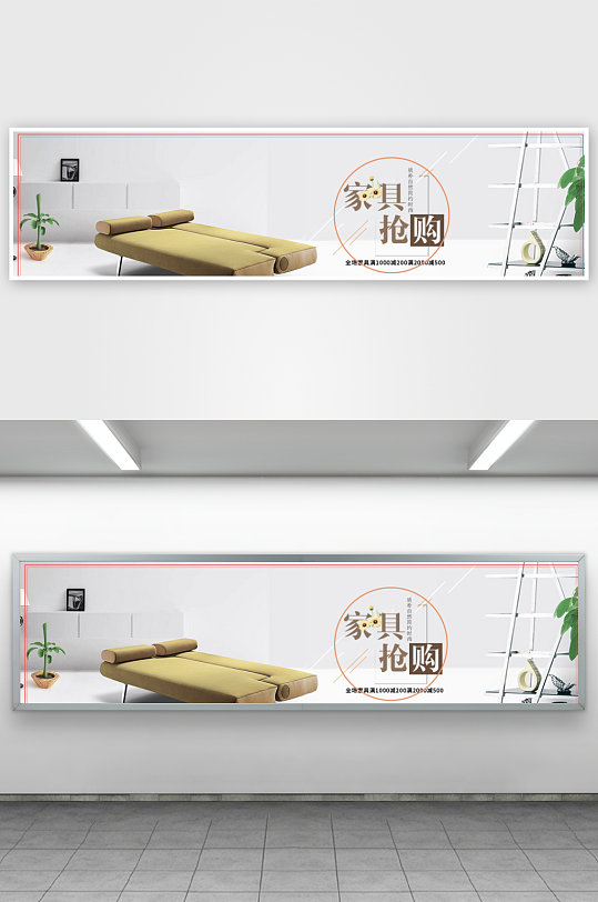 家装用品电商淘宝banner模板-众图网