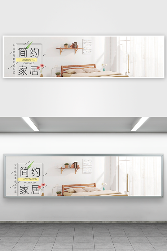 家装用品电商淘宝banner模板-众图网