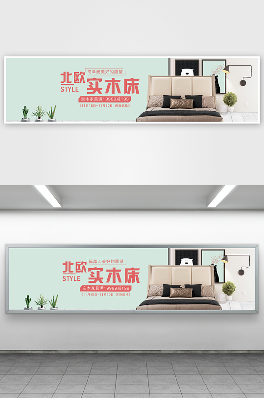 家装用品电商淘宝banner模板-众图网