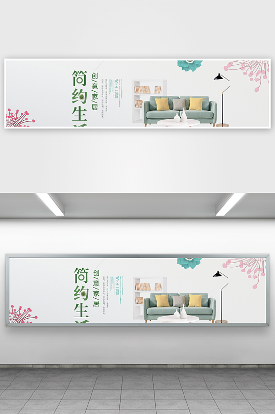 家装用品电商淘宝banner模板-众图网