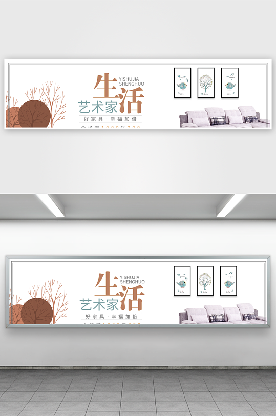 家装用品电商淘宝banner模板-众图网