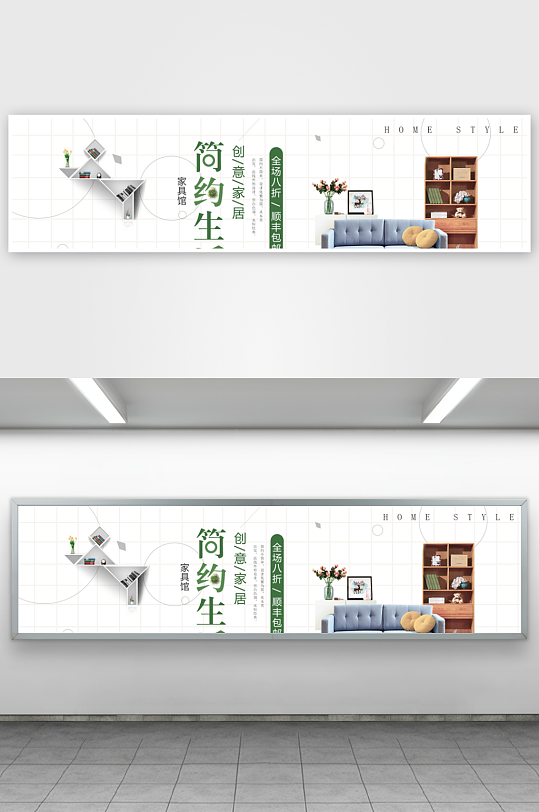 家装用品电商淘宝banner模板素材-众图网