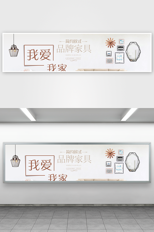 家装用品电商淘宝banner模板素材-众图网