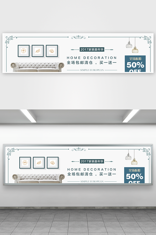 家装用品电商淘宝banner模板素材-众图网