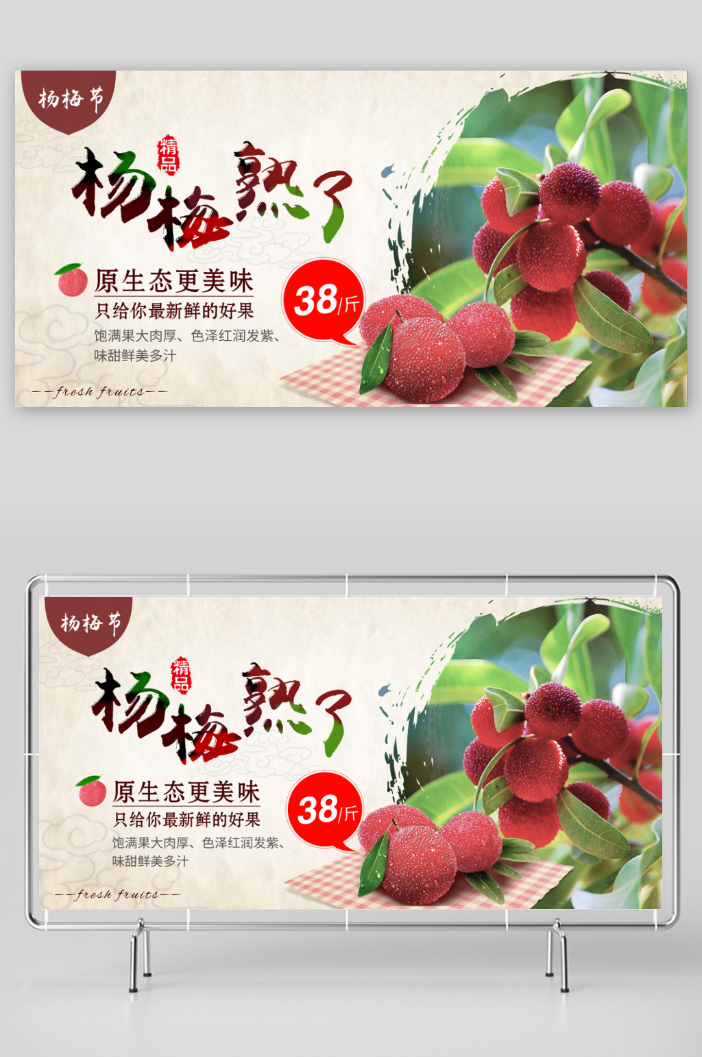 杨梅宣传展板设计模板素材