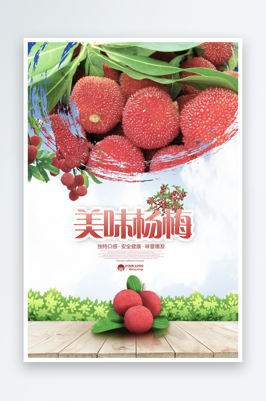 杨梅宣传海报设计模板素材