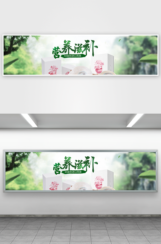 燕窝banner横版模板素材-众图网