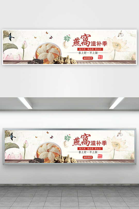 燕窝banner横版模板素材-众图网